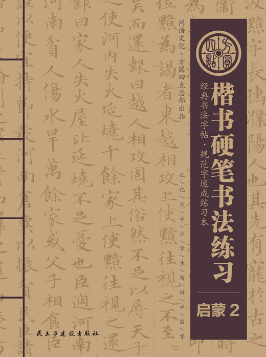 启蒙2 仅对合作校出售（40本起售） 商品图0