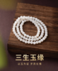 三生玉缘和田玉手链 商品缩略图1