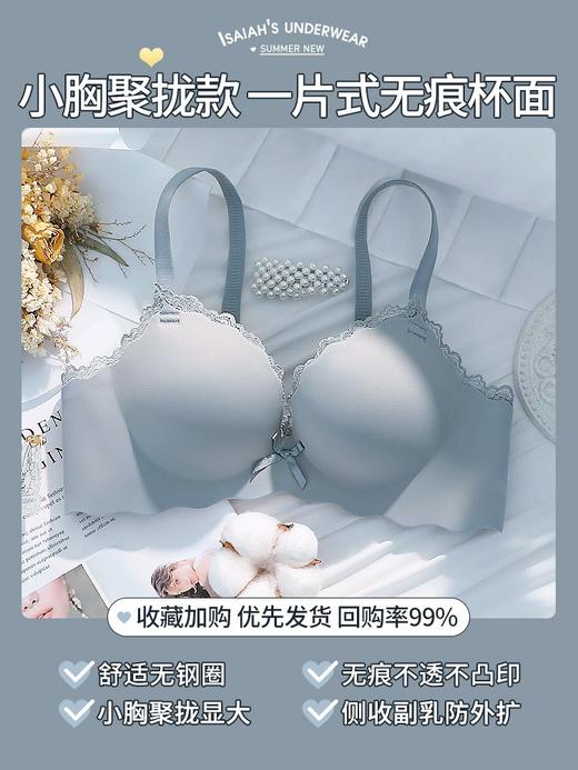 【小胸女孩的秘密武器💖】无钢圈0束缚，秒变C杯✨纯欲加厚聚拢显大，舒适无痕不凸印，99%回购率🔥速抢！ 商品图7