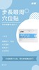 步长*眼周穴位贴*(2贴*10袋/盒)*（买一得四）发四盒 商品缩略图0