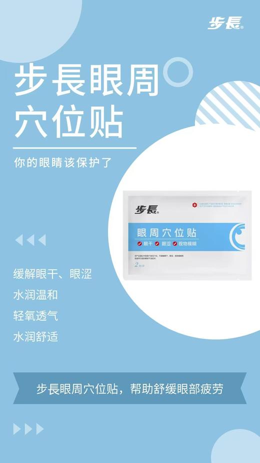 步长*眼周穴位贴*(2贴*10袋/盒)*（买一得四）发四盒 商品图0