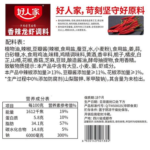 好人家香辣龙虾调料 150g 商品图4