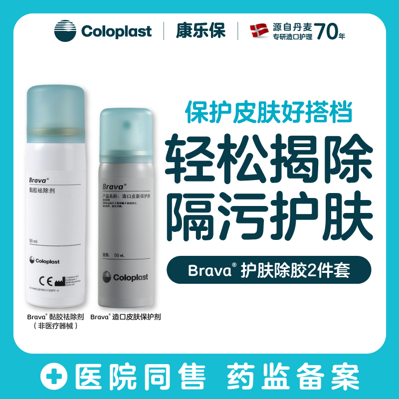 大白小灰造口护理附件12010&12020皮肤护理喷剂套装【康乐保官方商城】