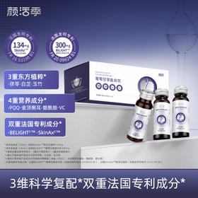 【甄选成分】颜活季 葡萄甘草复合饮 50ml*14瓶/盒 3重东方草本4重营养成分