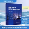 能量分布对激光焊接质量的调控 商品缩略图0