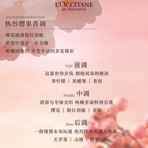 【小样】欧舒丹绮梦樱花沐浴啫喱75ml/102360 绵密肤感不假滑不紧绷 商品图2