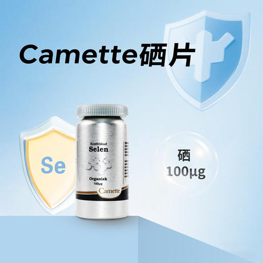 丹麦Camette凯麦特 有机酵母硒片120粒/瓶 商品图4