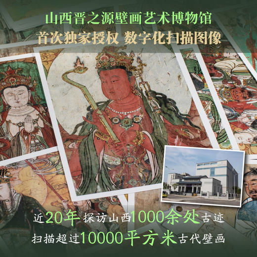 《山西壁画》系列画片集 商品图1