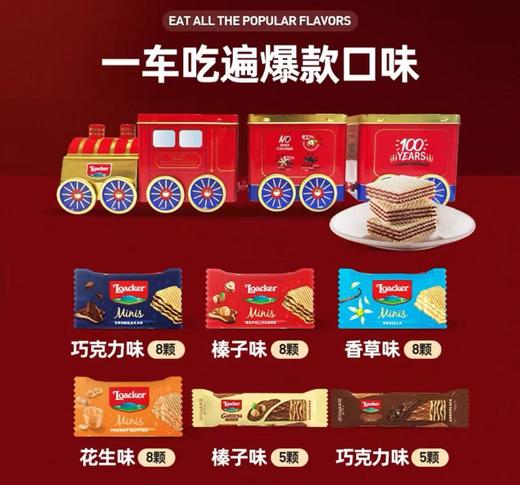 莱家甜蜜列车威化饼干礼盒（405g） 商品图1