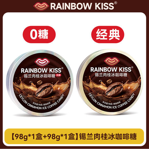 红谷林锡兰肉桂冰咖啡糖美式黑咖啡浓香润糖开车犯困清凉VC硬糖润喉糖 商品图0