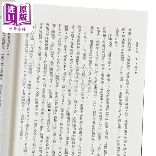 【中商原版】绿野仙踪 单册 二版 滚边特制版 港台原版 李百川 三民书局 商品图4