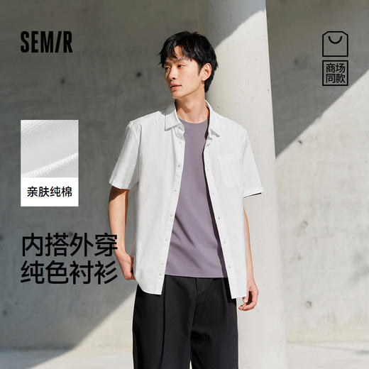 [商场同款]森马短袖衬衫男纯棉衬衣内搭纯色百搭2025夏季新款上衣 商品图0