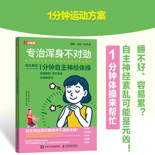 专治浑身不对劲 一分钟自主神经体操* 调节情绪及缓解疲劳 商品图0