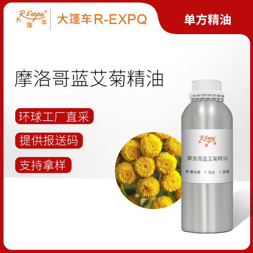 摩洛哥蓝艾菊精油(深蓝色)摩洛哥精油原料批发芳疗大篷车精油 商品图0