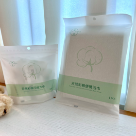 有机棉系列 天然彩棉 便携浴巾