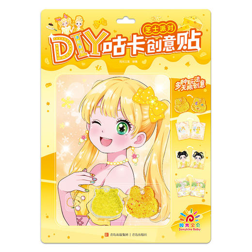 DIY咕卡创意贴系列 阳光三彩 著 手工 商品图2