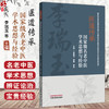 医道传承:名老中医学术思想与经验 李瑞玉 李星 李月 主编 医学之路感悟与理论探讨 治疗疑难病学术思想及经验 中国中医药出版社 商品缩略图0