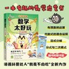 不白吃3 数学太好玩 数与式的舞蹈 我是不白吃 著 科普 商品缩略图2