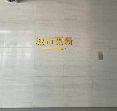 【TS】20cm高城市更新+箭头 金色亚克力水晶字(大厅前台右后侧墙面) 商品图0