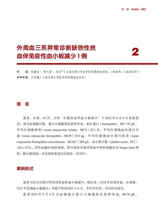 检验与临床思维案例：血液与体液疾病2 商品图4