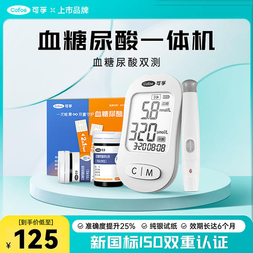 【领券立减50】可孚血糖尿酸双功能一体检测仪 一滴血即可检测血糖和尿酸 商品图0