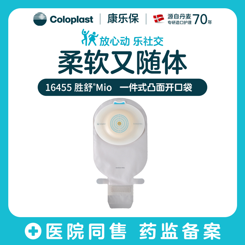 胜舒Mio一件式凸面开口袋16455【康乐保官方商城】