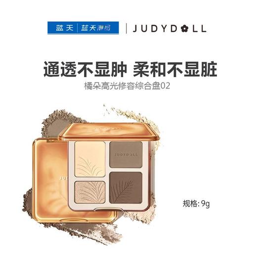 橘朵高光修容综合盘02#9g【30174035】 商品图0