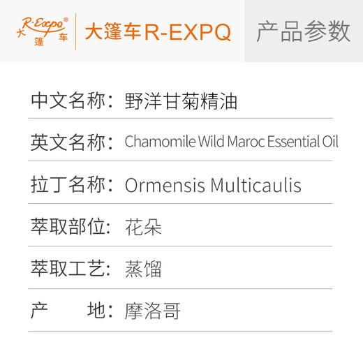 野洋甘菊精油摩洛哥精油原料批发芳疗护理香氛调香香薰大篷车精油 商品图2