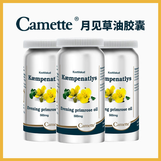 丹麦Camette凯麦特 月见草油 180粒/瓶 商品图0