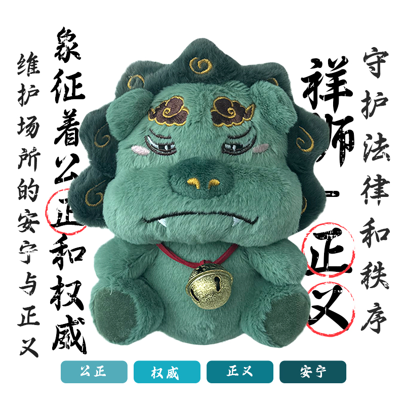 紫苏般若狮-正义