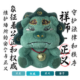 紫苏般若狮-正义