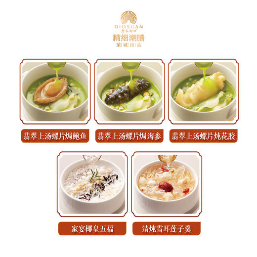 【直送到家】1.35kg精细潮膳礼盒装 鲍鱼/海参/花胶/椰皇五福/莲子羹  滋补食养套组 商品图2