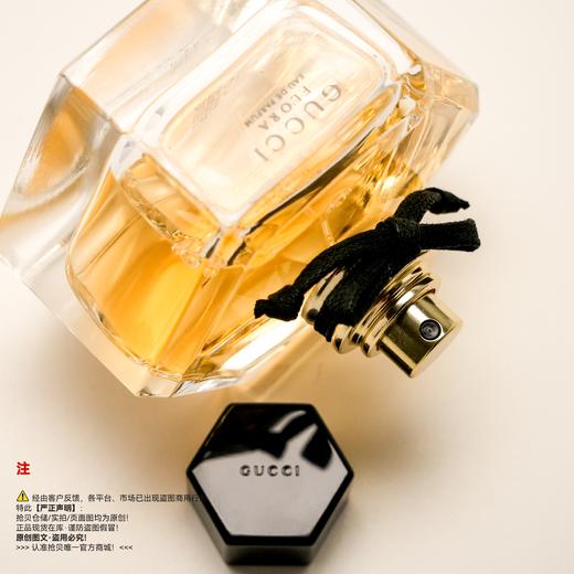 Gucci古驰 FLORA花之舞女士香水（停产/绝版/收藏级） 商品图2