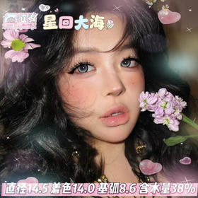 obalen方盒 半年抛【星回大海】14.5mm