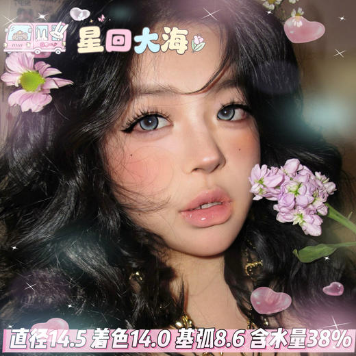 obalen方盒 半年抛【星回大海】14.5mm 商品图0