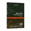 牛津通识读本 数理金融学 马克·H. A. 戴维斯 著 金融与投资 商品缩略图0