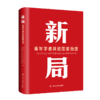 新局 ：青年学者共论国家治理（HJSD） 商品缩略图0