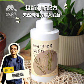 茶树柠檬草洗发慕斯(洗发水) | 合作生产*Tea tree lemon grass shampoo mousse | Partner Production
