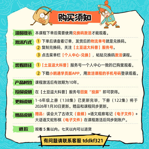 土豆逗大话语文 1-6年级精选 拓展22+学科 链接2000+课文相关科普知识点 商品图1