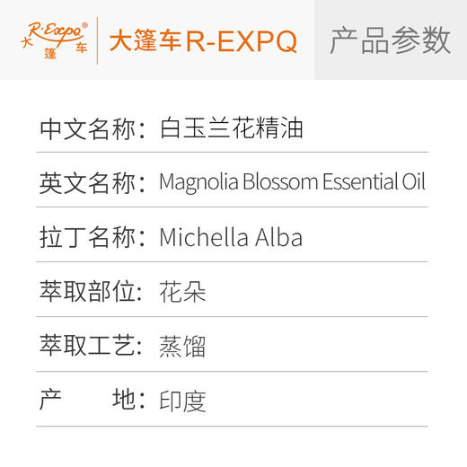 白玉兰花精油 印度进口单方精油原料批发芳疗个人护理按摩大篷车 商品图2