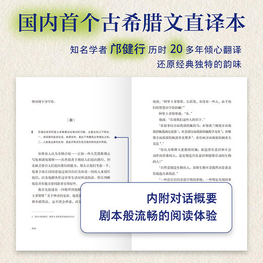 【直营】苏格拉底对话录 商品图3