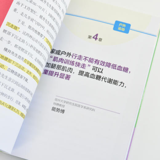 血糖控制这样动 控糖革命书 控糖主义 血糖革命 控糖书籍 逆转糖尿病降低血糖的运动疗法 商品图3