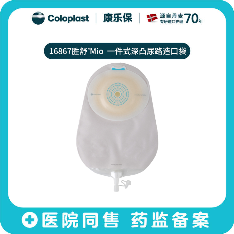 胜舒Mio一件式深凸尿路造口袋16867【康乐保官方商城】