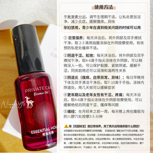 【告别私处烦恼 白带好 滋润 净味留香】升级版 花园秘宝复配精油  私处精油 20ml 梵溪花园 商品图3