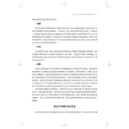 麻省总医院认知行为治疗手册 商品图3