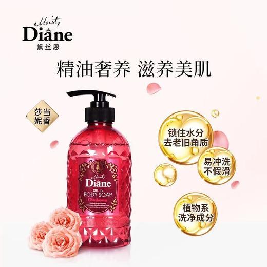 日本黛丝恩diane香氛精油沐浴露（莎当妮香型）保湿润泽持久留香温和沐浴露效期27年3月 商品图0