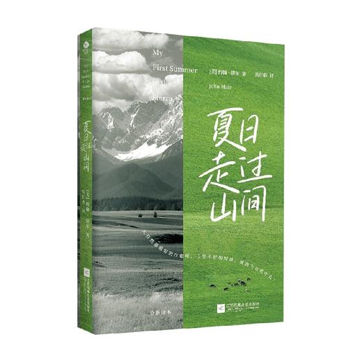 夏日走过山间 约翰·缪尔 著 散文 商品图0