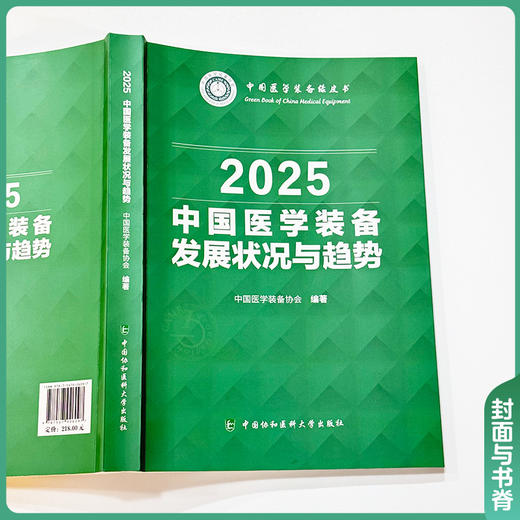 中国医学装备发展状况与趋势 2025 商品图4