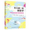 万千教育·和儿童一起做哲学：用艺术促进孩子的深度思考（全彩） 商品缩略图0