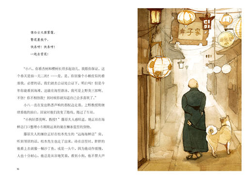 小学生推荐阅读版：《故事森林 忠犬八公》 商品图4